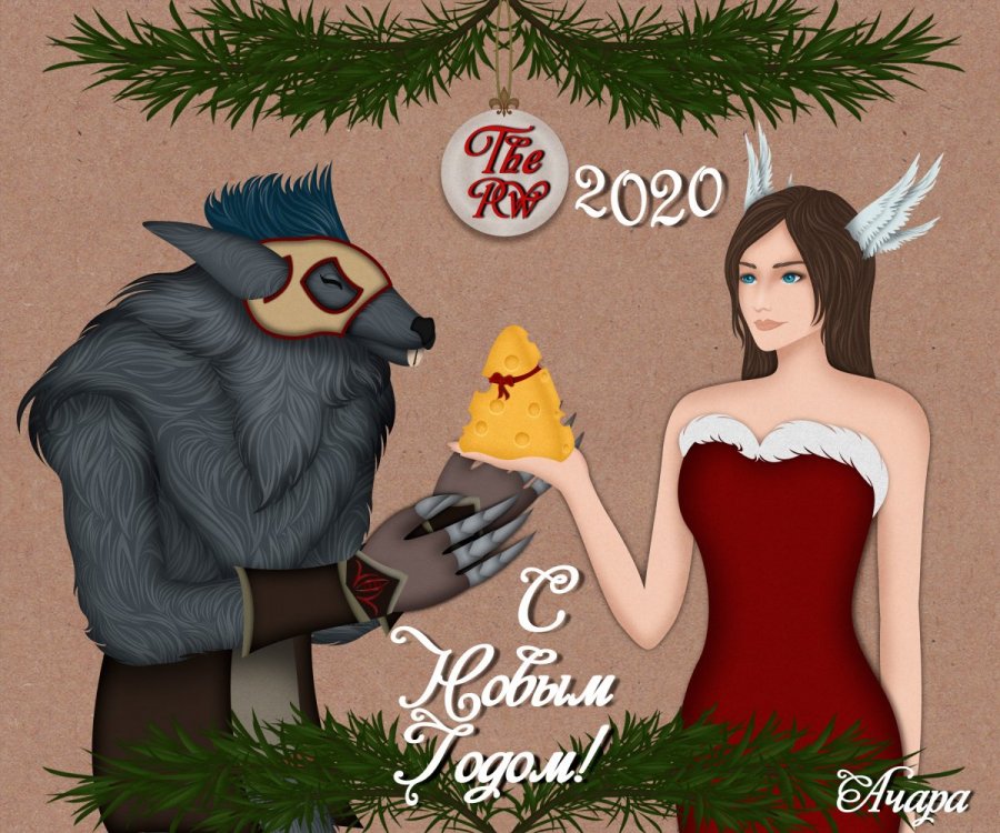 С_Новым_Годом_ThePW!.jpg